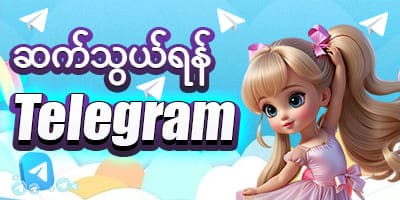 jdbyy ဆက်သွယ်ရန် telegram